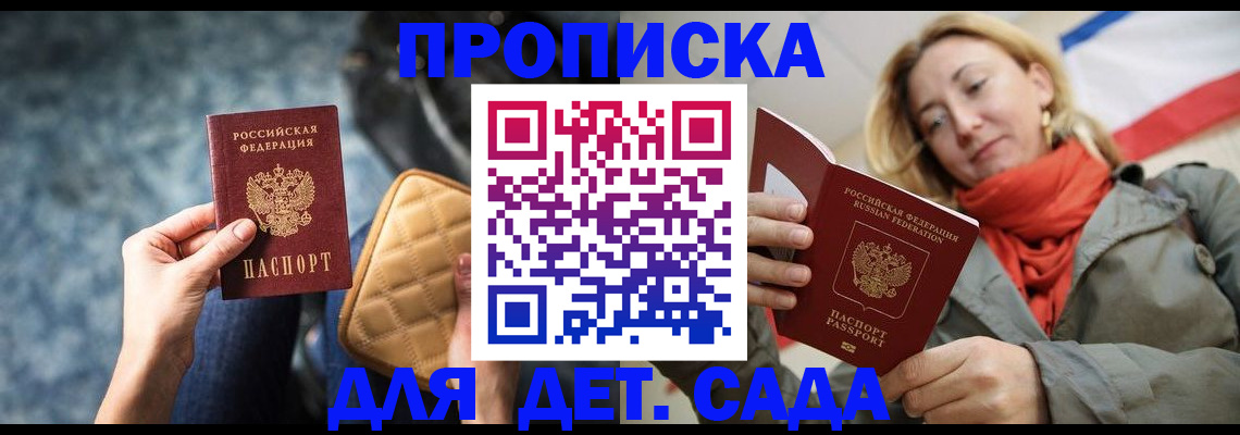 прописка в Ершове