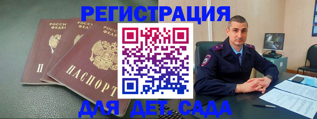 регистрация для дет. сада в Ершове