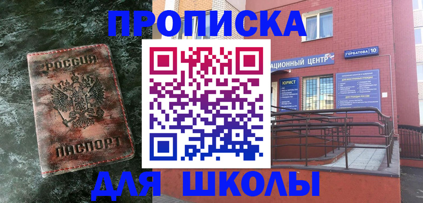 прописка законно в Ершове