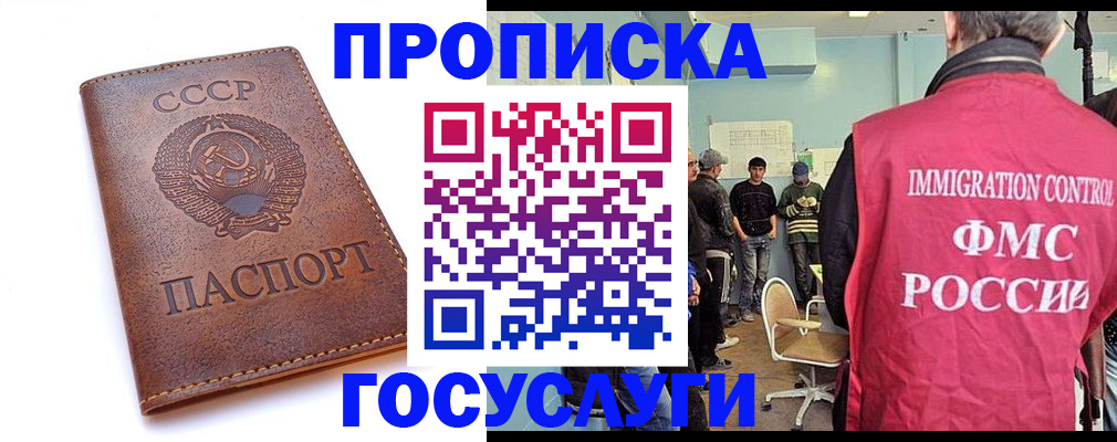 прописка для работы в Ершове