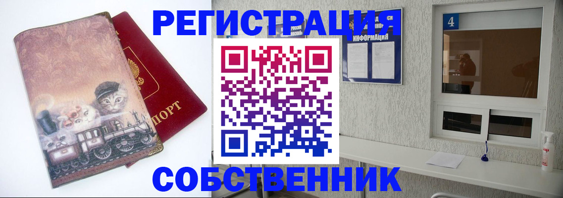 купить прописку в Ершове