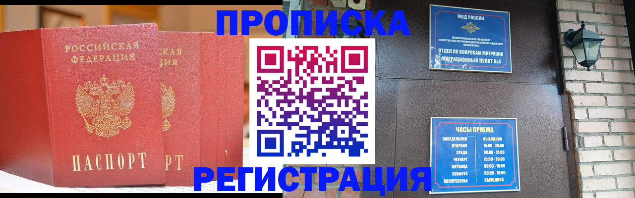 временная регистрация для всех в Ершове
