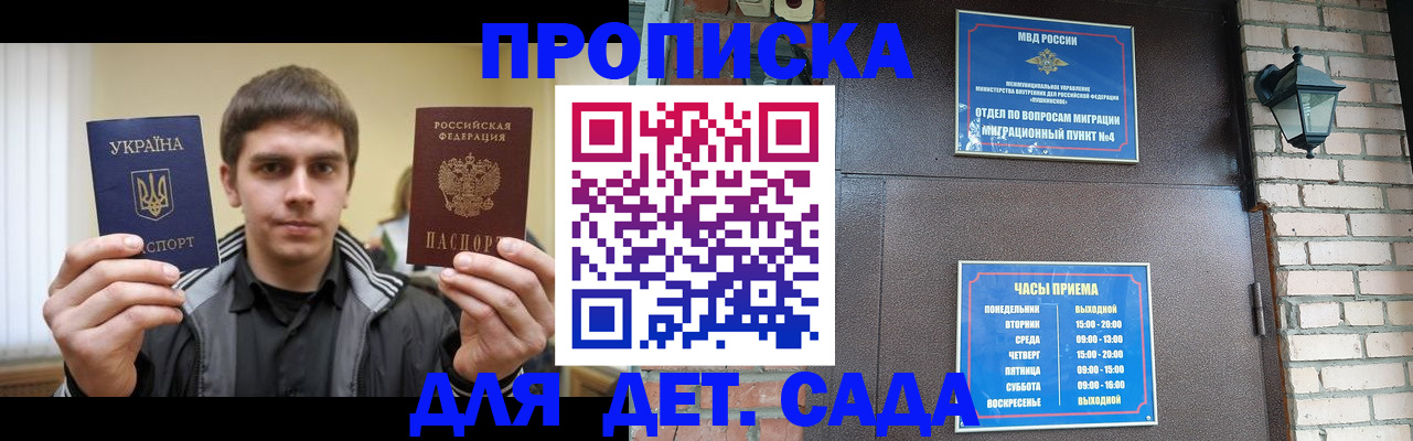 прописка в Ершове