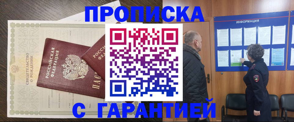 прописка в Ершове