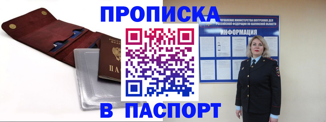 временная прописка в Ершове